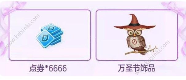 QQ炫舞万圣节光效套装获取攻略[多图]图片3