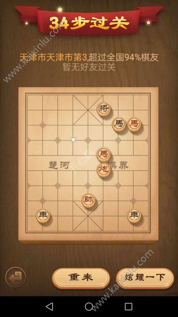 天天象棋残局挑战94关攻略 10月8日第94期最佳通关步骤分享[图]图片1