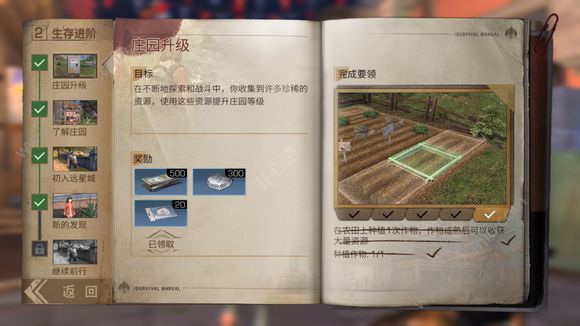 明日之后农田怎么扩建？农田在哪/如何种植详解[多图]图片3