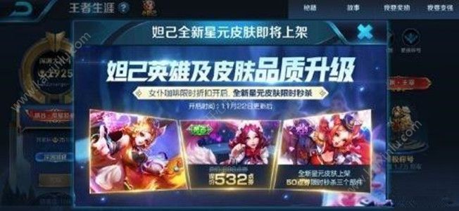 王者荣耀妲己星元皮肤怎么获得？全新星元皮肤点券价格购买介绍[多图]图片1