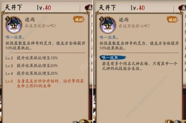 阴阳师天井下技能厉害吗？R卡式神天井下值得入手吗？[多图]图片2