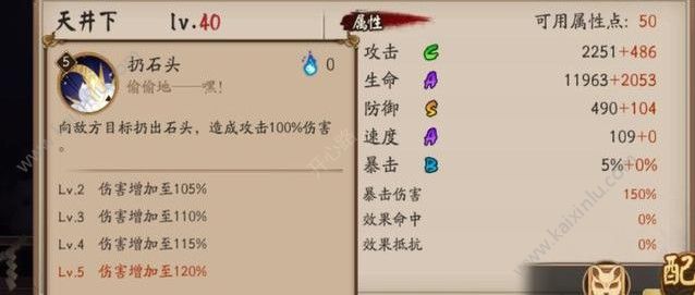 阴阳师天井下技能厉害吗？R卡式神天井下值得入手吗？[多图]图片1