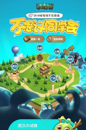 不思议迷宫武汉不思议同学会试炼答案是什么 武汉同学会试题通关全攻略[图]图片1