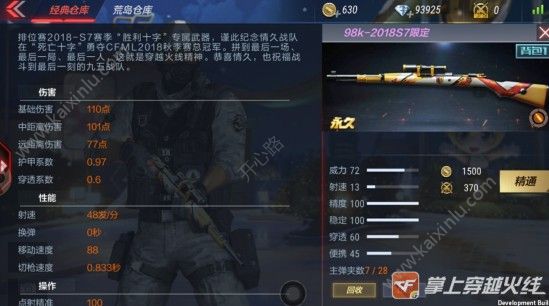 cf手游98K2018S7限定怎么获取？穿越火线限定98K2018S7值得入手吗？[视频][多图]图片3