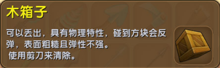 迷你世界0.31.0新版本更新内容公告 12月6日物理特性系列道具上线[视频][多图]图片7