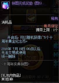 DNF十周年拼图活动攻略 全拼图奖励汇总图片15