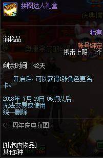 DNF十周年拼图活动攻略 全拼图奖励汇总图片36