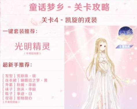 奇迹暖暖童话梦乡4凯旋的戎装高分搭配方案推荐[多图]图片2