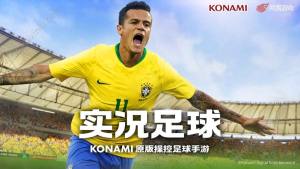 实况足球2018手游最强阵容怎么选？最强阵容搭配方案推荐图片1