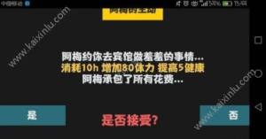 属性与生活泡妞攻略 100%好感度带给你意外的惊喜图片1