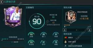 FIFA足球世界左右边锋怎么分配？姆巴佩与C罗最佳搭档玩法技巧图片2