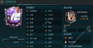 FIFA足球世界左右边锋怎么分配？姆巴佩与C罗最佳搭档玩法技巧图片3