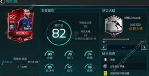 FIFA足球世界左右边锋怎么分配？姆巴佩与C罗最佳搭档玩法技巧图片4