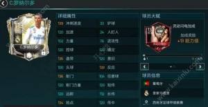 FIFA足球世界左右边锋怎么分配？姆巴佩与C罗最佳搭档玩法技巧图片6