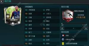 FIFA足球世界左右边锋怎么分配？姆巴佩与C罗最佳搭档玩法技巧图片5
