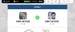 实况足球手游球员突破攻略 突破等级限制方法分享图片3