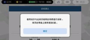 实况足球手游球员突破攻略 突破等级限制方法分享图片2