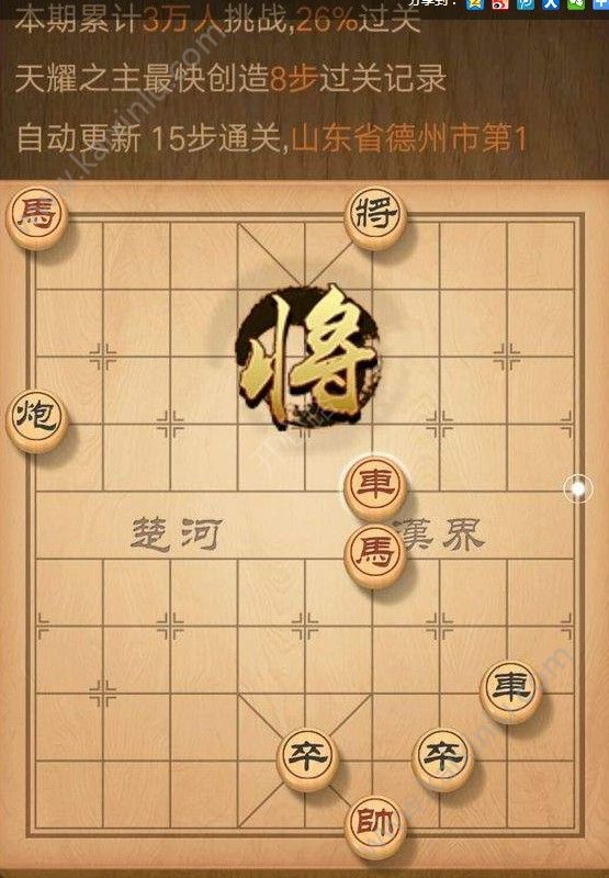 天天象棋残局挑战第84期如何攻克？最快绝杀走法技巧推荐[多图]图片2