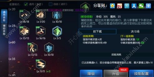 阿拉德之怒武器专家觉醒技能怎么加点？最强觉醒技能加点推荐[多图]图片2