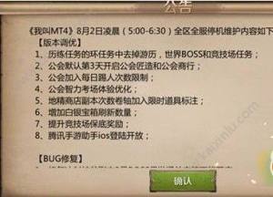 我叫MT48月2日更新了什么？白银宝箱/限时道具/竞技场奖励内容汇总图片1