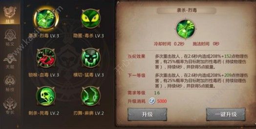 我叫MT4毒药大师毒药搭配和天赋加成技巧攻略推荐：袭杀、锁喉、刃舞[多图]图片1