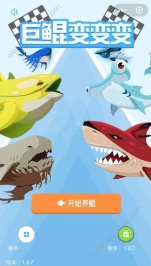 微信巨鲲变变变怎么玩？巨鲲变变变入门攻略图片1