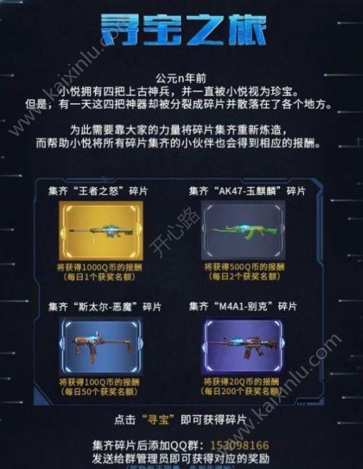 穿越火线枪战王者8月寻宝之旅活动玩法攻略：CF手游寻宝之旅怎么换q币？[多图]图片1