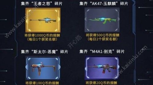 穿越火线枪战王者8月寻宝之旅活动玩法攻略：CF手游寻宝之旅怎么换q币？[多图]图片4