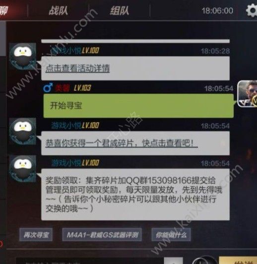 穿越火线枪战王者8月寻宝之旅活动玩法攻略：CF手游寻宝之旅怎么换q币？[多图]图片3