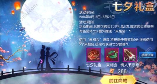 阿拉德之怒七夕活动玩法攻略：七夕鹊桥/七夕礼盒福利奖励大派送[多图]图片5