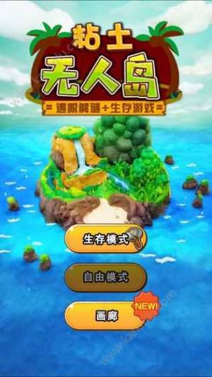 粘土无人岛物体大全 全部资源分布与合成攻略图片1