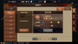 万王之王3d金币怎么交易？自由交易系统怎么玩？图片4