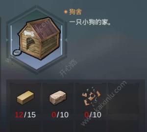 末日幸存者狗舍怎么做？狗窝制作方法攻略图片1