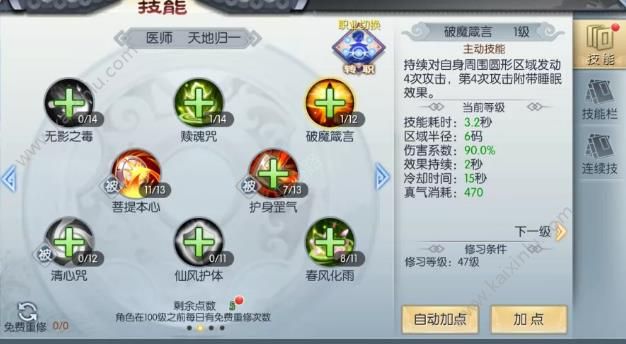 武林外传手游130级医仙怎么加点？最强医仙技能天赋加点方案推荐[多图]图片3