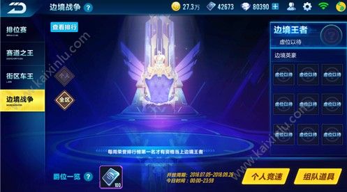 QQ飞车手游边境战争规则介绍 边境模式点卷/爵位等级/特殊荣誉攻略汇总[多图]图片4