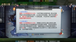 武林外传手游侠客风姿活动怎么玩？侠客风姿玩法详情及奖励说明攻略图片3