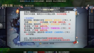 武林外传手游侠客风姿活动怎么玩？侠客风姿玩法详情及奖励说明攻略图片6