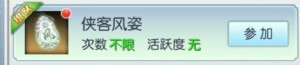 武林外传手游侠客风姿活动怎么玩？侠客风姿玩法详情及奖励说明攻略图片11