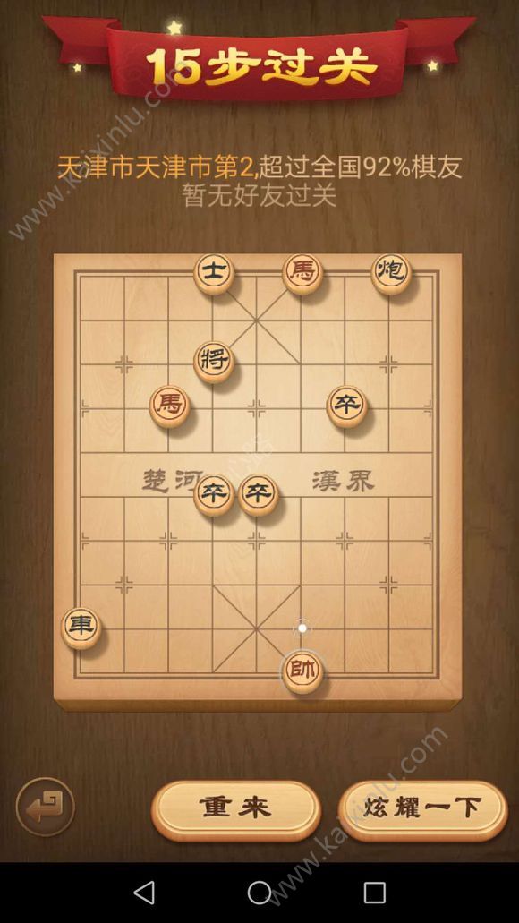 天天象棋残局挑战91期通关攻略 完美步法图gif一览[多图]图片3