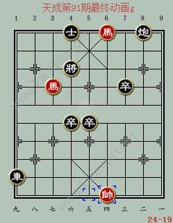 天天象棋残局挑战91期通关攻略 完美步法图gif一览[多图]图片1