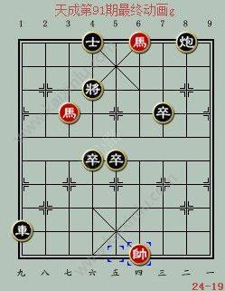 天天象棋残局挑战91期通关攻略 完美步法图gif一览图片1