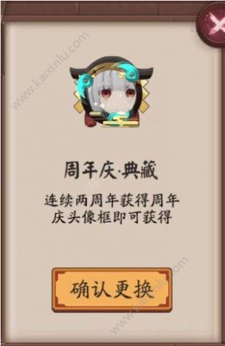 阴阳师二周年头像框怎么获得呢 二周年头像框好不好看呢[多图]图片1