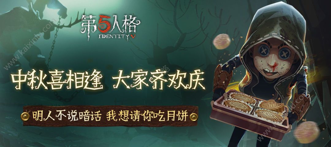 第五人格9月27日新版本更新内容介绍 半周年活动首发上线[图]图片1