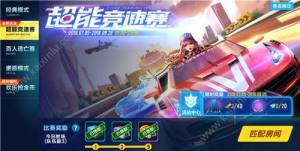 qq飞车超能竞速赛技巧攻略 前排/后排/多重叠加超车技巧操作分享图片1