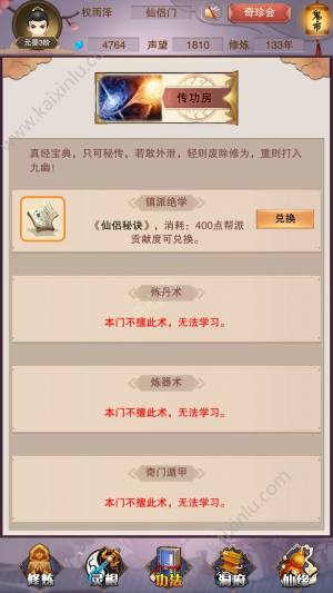 想不想修真门派攻略 最佳门派选择推荐图片3