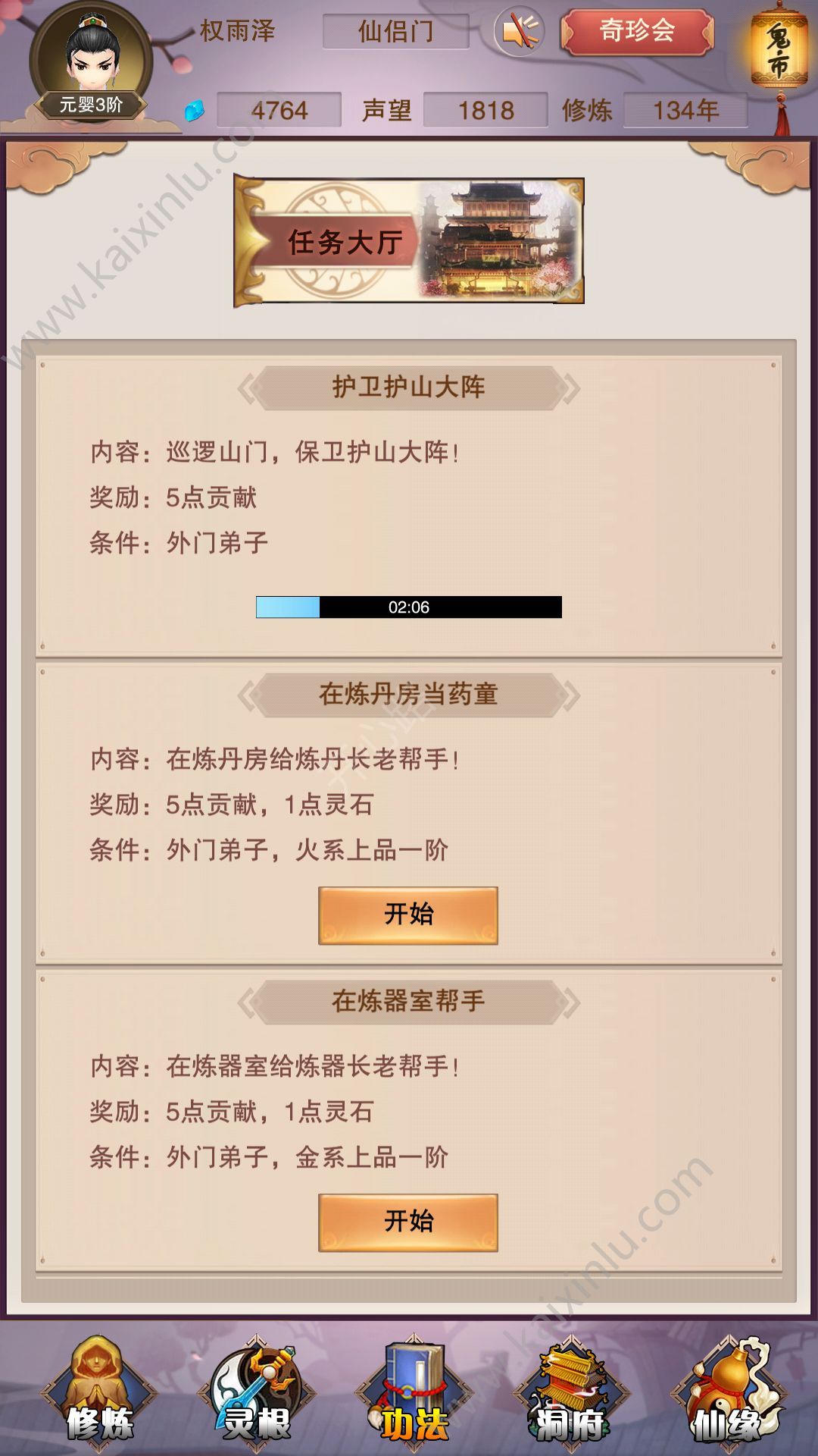 想不想修真门派攻略 最佳门派选择推荐[多图]图片2