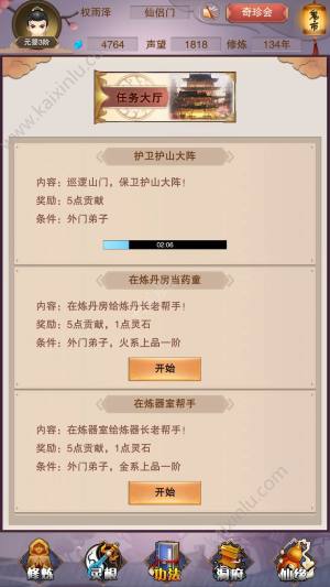 想不想修真门派攻略 最佳门派选择推荐图片2