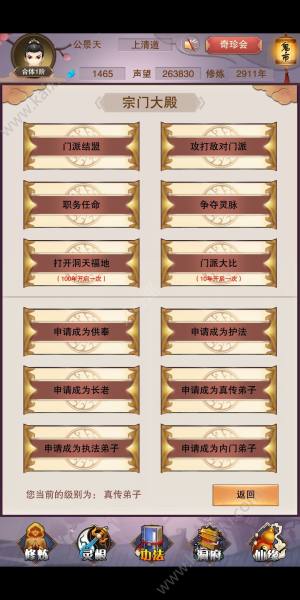 想不想修真门派奖励 门派贡献兑换门派奖励的规则介绍图片2