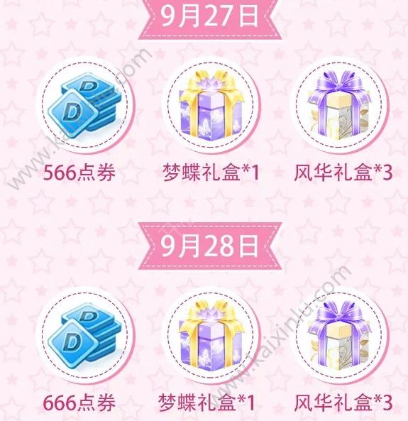 QQ炫舞手游十一国庆福利活动介绍 光效时装、免费钻石免费拿[多图]图片5
