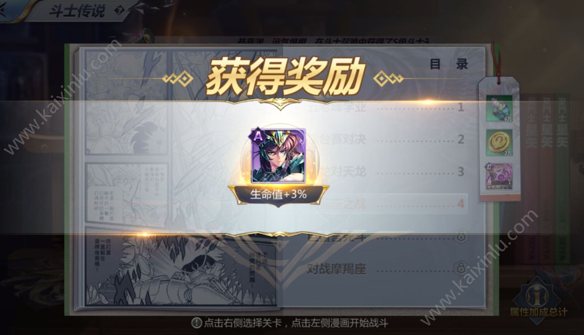 圣斗士星矢斗士传说玩法攻略 任务玩法/规则/奖励详解[多图]图片4